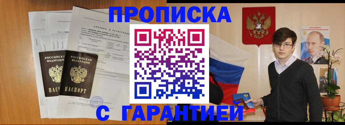 прописка для военкомата в Щиграх