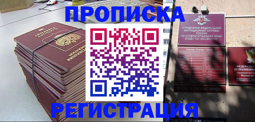 прописка иностранных граждан в Щиграх