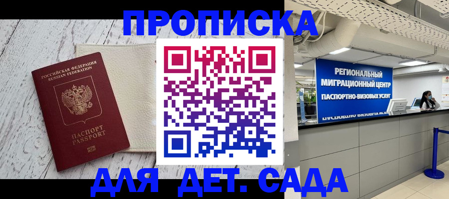 прописка для работы в Щиграх