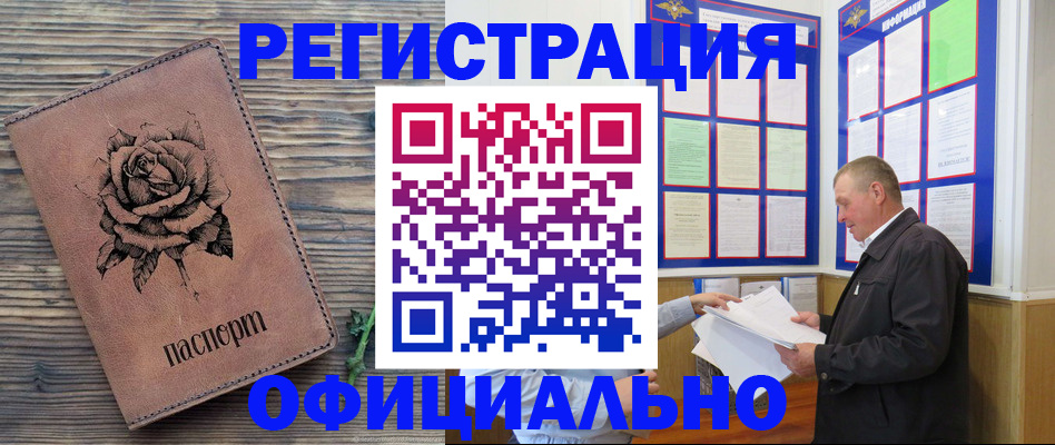 временная регистрация для всех в Щиграх